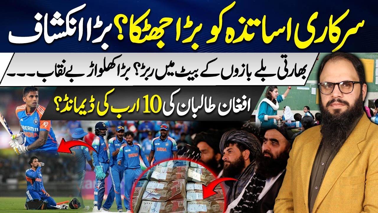 Govt Teachers Hit Hard- Taliban’s $1 Billion Demand! | Shocking Revelations | Kashmir Siasat