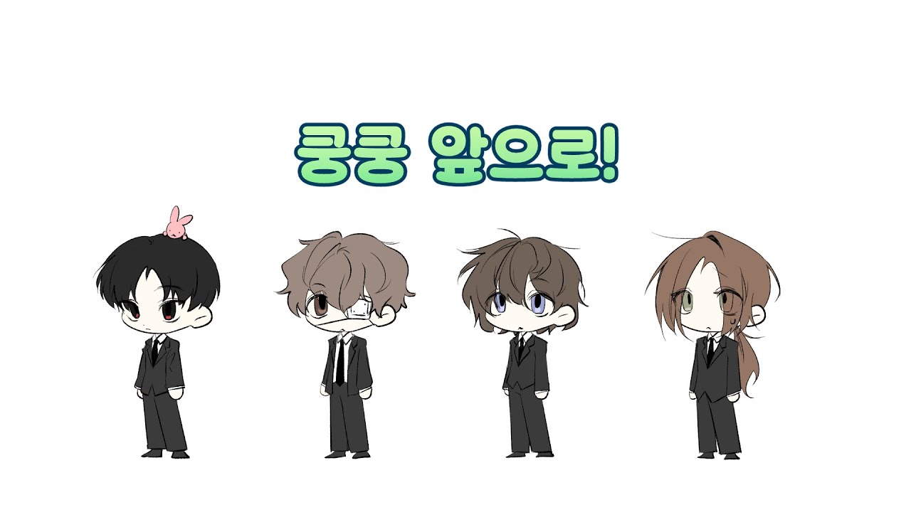 괴담출근 동기즈 쿵쿵 앞으로!