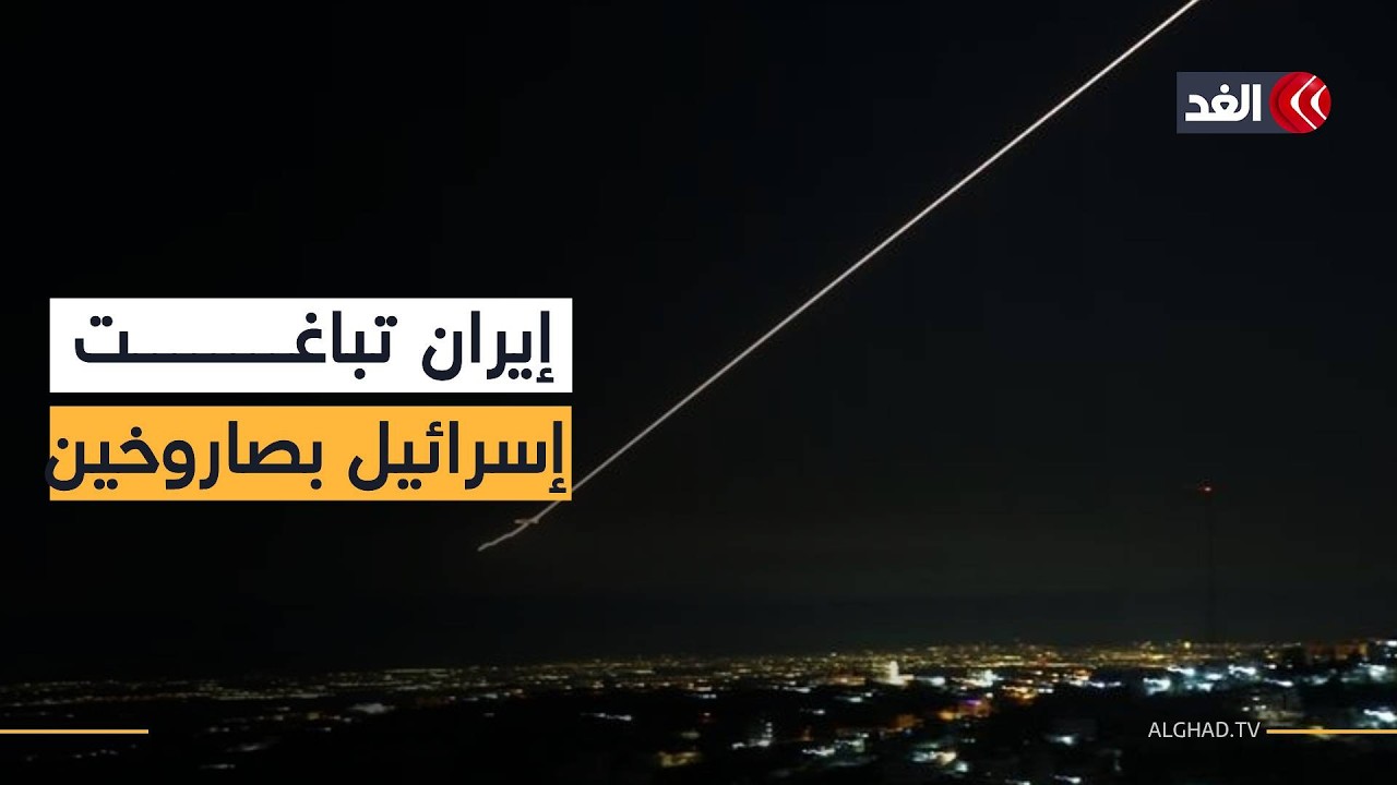 بعد ساعات من الهدوء الحذر.. صاروخان إيرانيان يباغتان إسرائيل