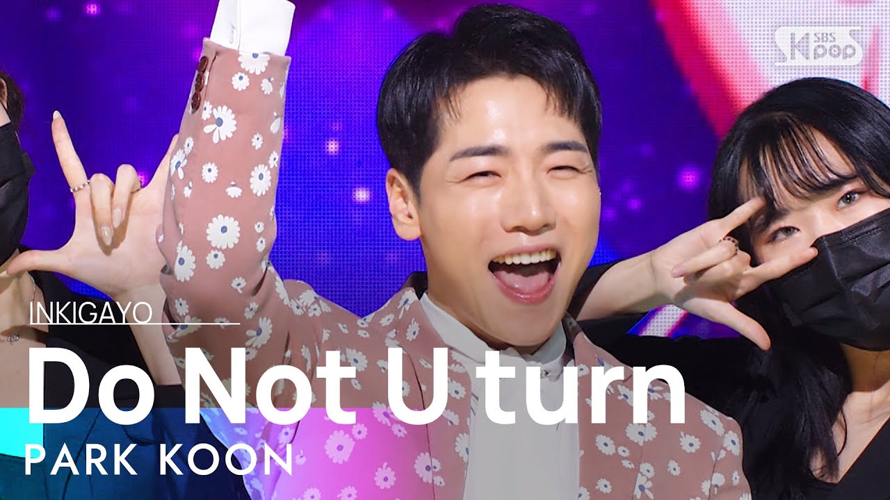 PARK KOON(박군) - Do Not U turn(유턴하지마) @인기가요 inkigayo 20211212