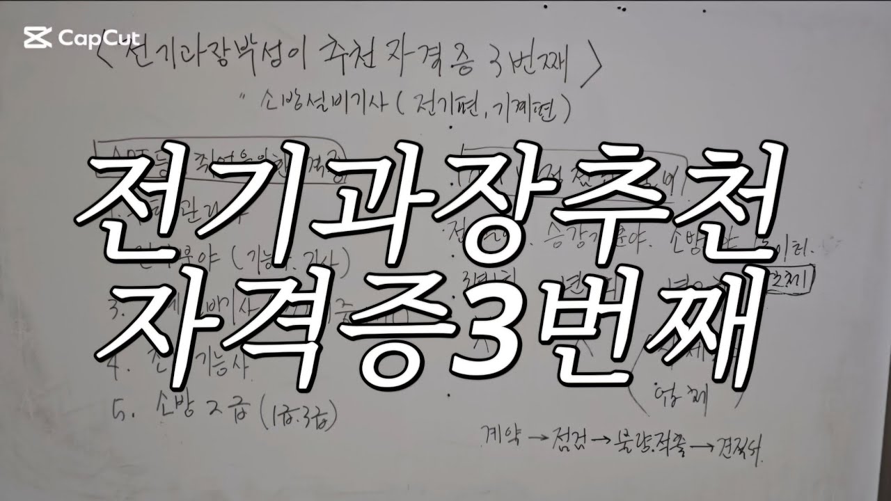 전기과장추천자격증3번째