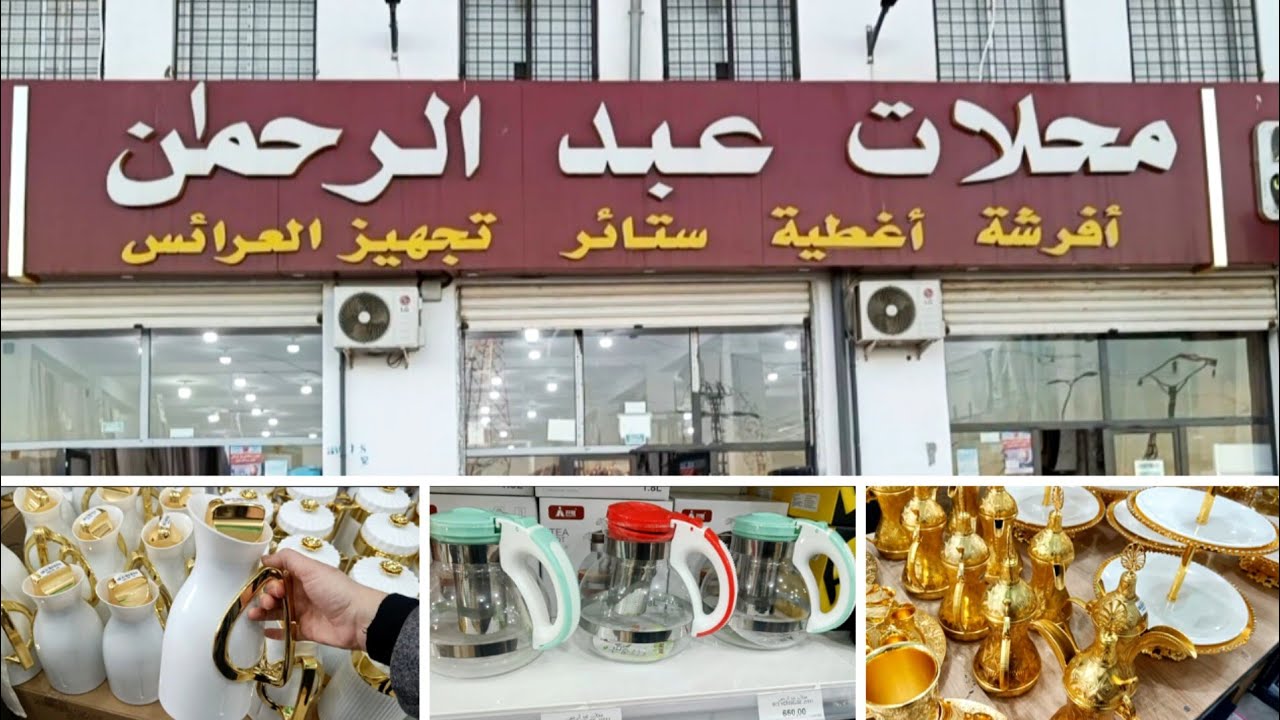 جولة عند محلات عبد الرحمان للاواني مع الاسعار#تسوق#مشتريات#