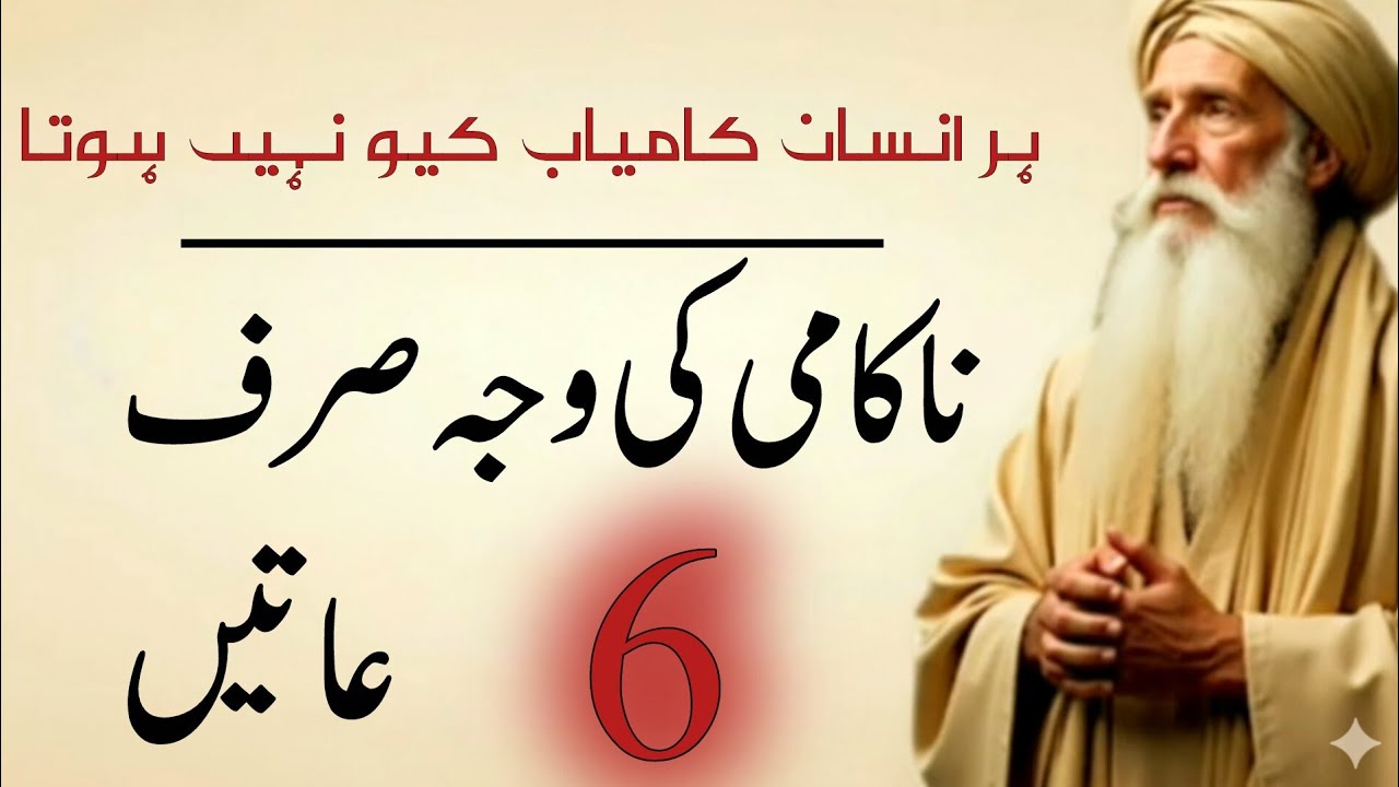 Nakami ki Waja 6 AadatainQuotesAbout Life |Knowledge of Wisdom |Motivation quotes