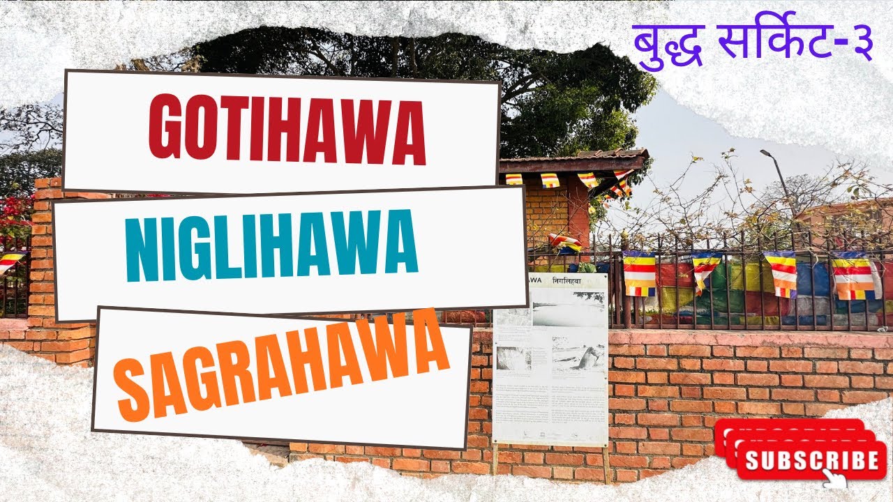 गोटिहवा, निग्लिहवा र सगरहवा । GOTIHAWA, NIGLIHAWA and SAGRAHAWA । Buddha Circuit episode3 ॥गौतमबुद्ध