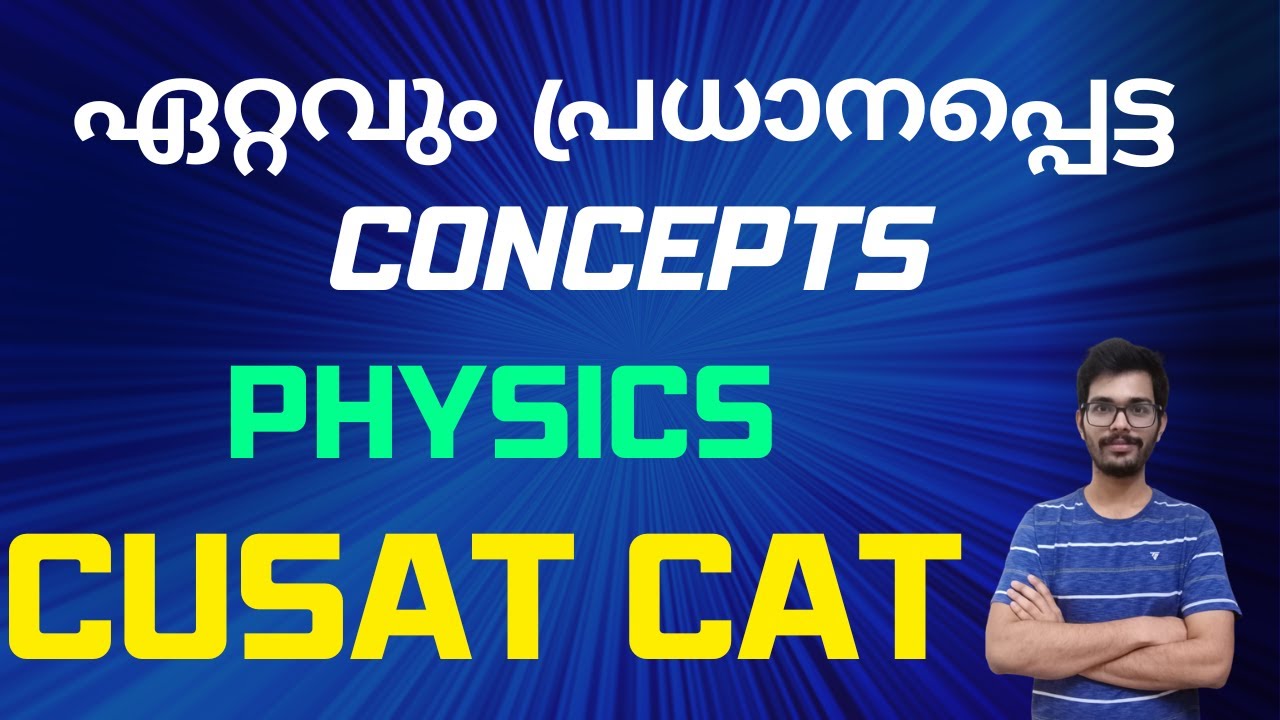 CUSAT /KEAM MOST IMPORTANT CONCEPTS,MUST WATCH