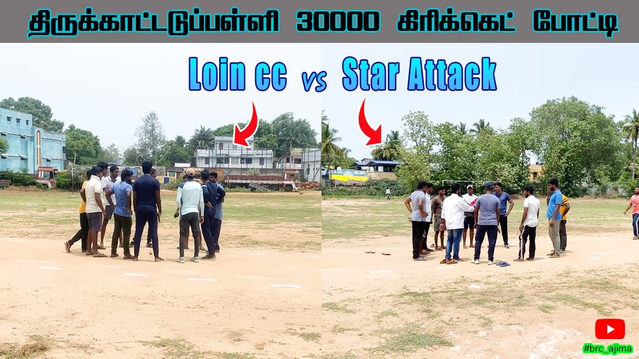 Cricket Media | Star Attack vs Loin CC | TKP - 30k  | brc ajima #cricketnews    #cricketloverstatus