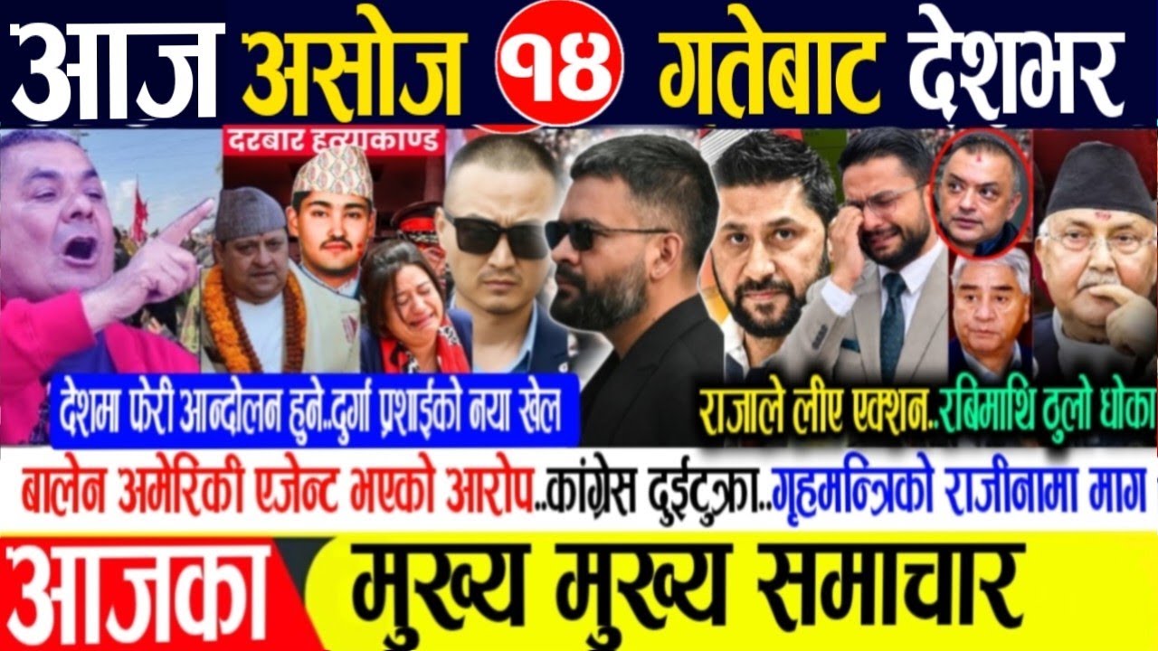 Today news🔴Nepali news | aaja ka mukhya samachar | nepali samachar live | nepali khabar live news