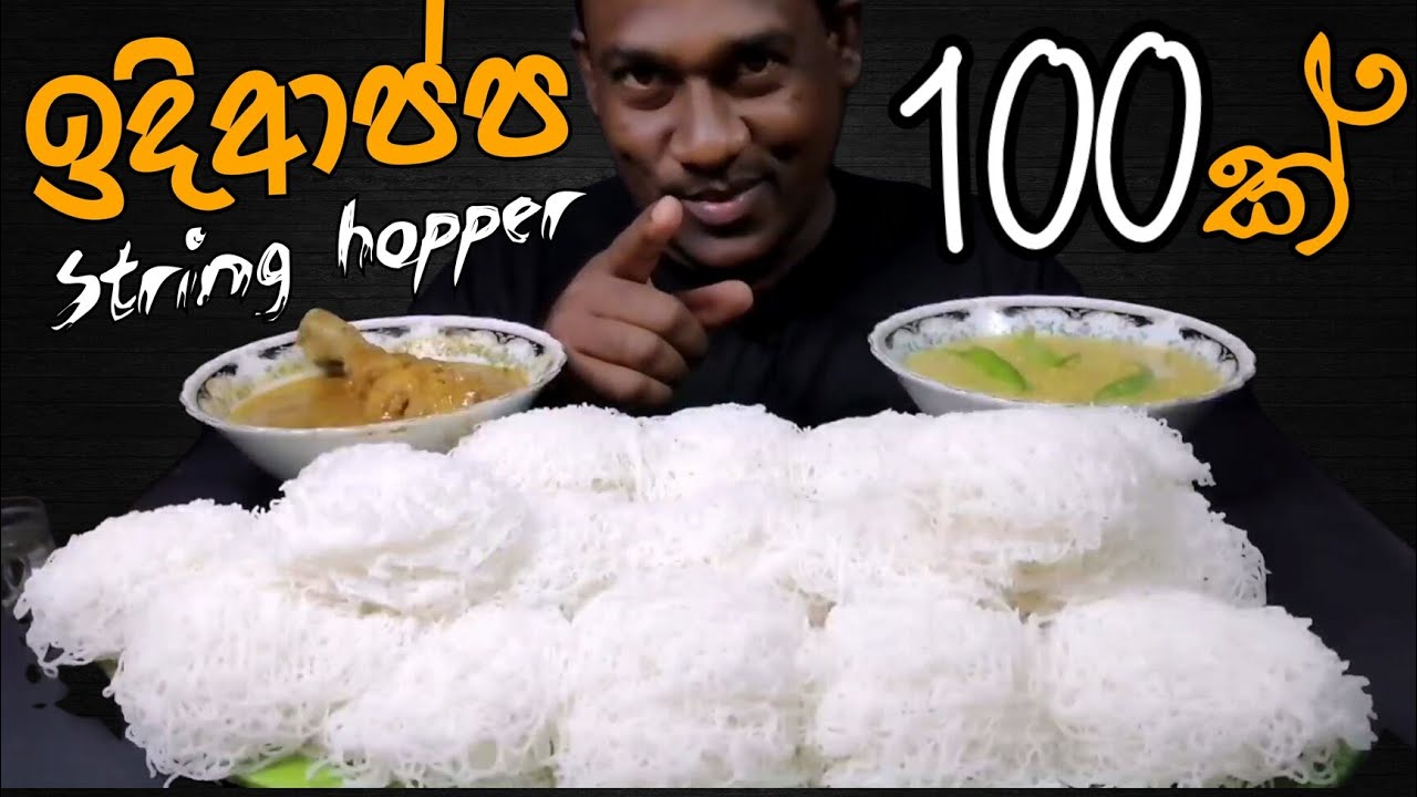 String Hoppers 100pcs Challenge | idiyappam | chicken curry | dhal curry | srilanka food | with atha