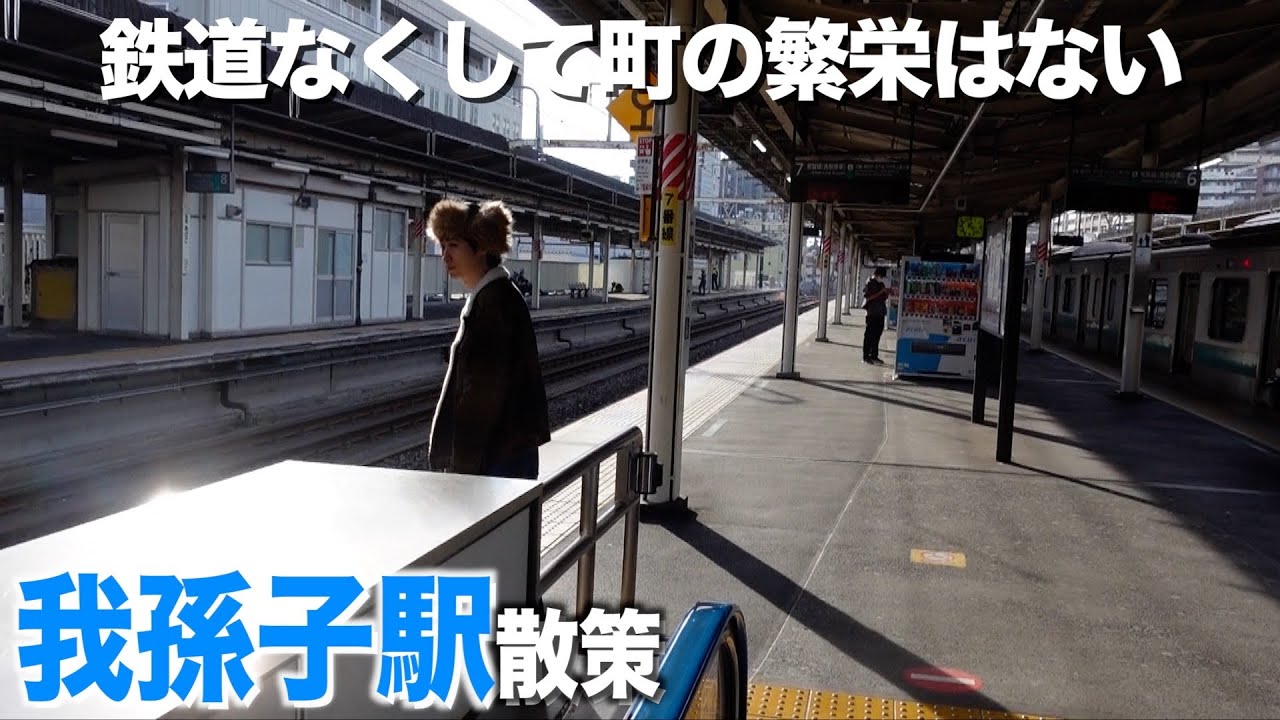 【常磐線街ぶら】明治29年開業我孫子駅。駅ナカ名物唐揚げそばを啜る！【あふたーすくーる #527 】#千葉県 #我孫子市 #弥生軒 #手賀沼