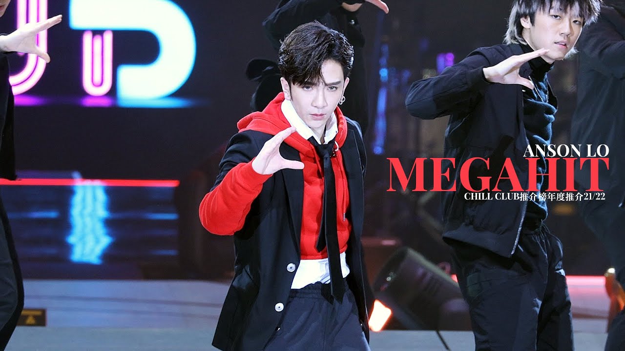 [直拍][#4k fancam] 220424 CHILL CLUB推介榜年度推介21/22 Anson Lo 盧瀚霆《Megahit》