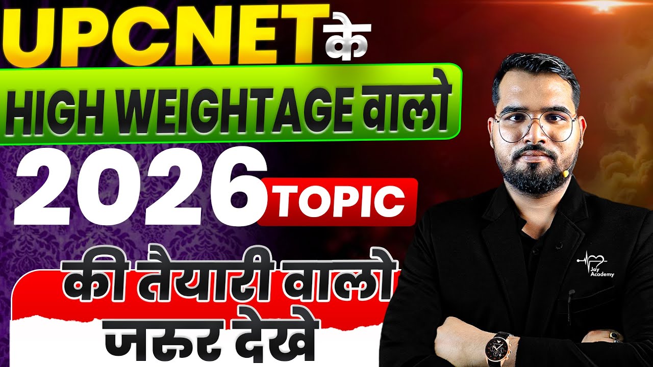 UPCNET 2026 🔥 High Weightage Topics | UPCNET 2026 Preparation | UPCNET 2026 Study Plan | bsc nursing
