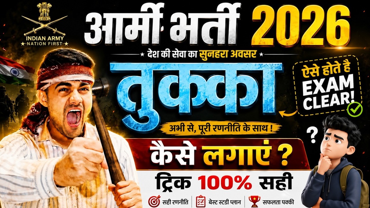 Army Exam Me tukka kaise lagaye 2026 | तुक्का लगाने का सही तरीक़ा जानिये 😍 | Army Exam Strategy 2026