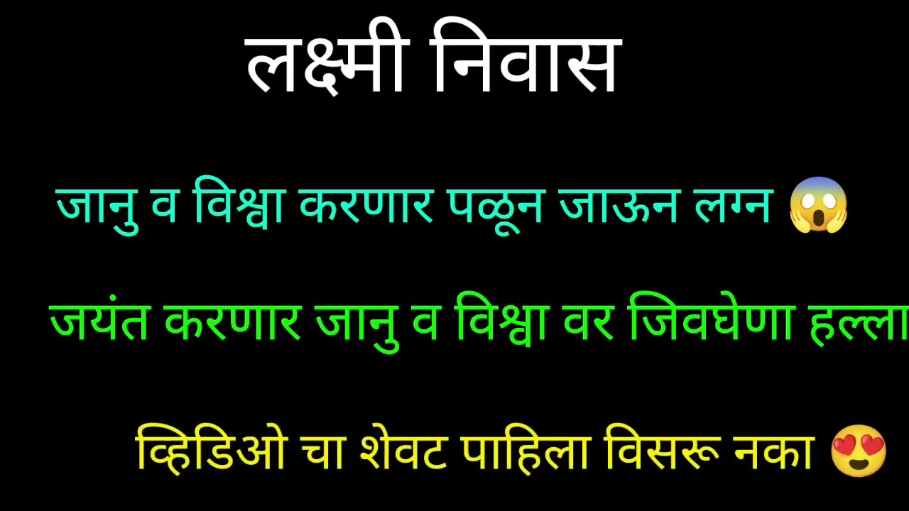 जानु व विश्वा करणारं पळून जाऊन लग्न||janu vishva marriage | Review 