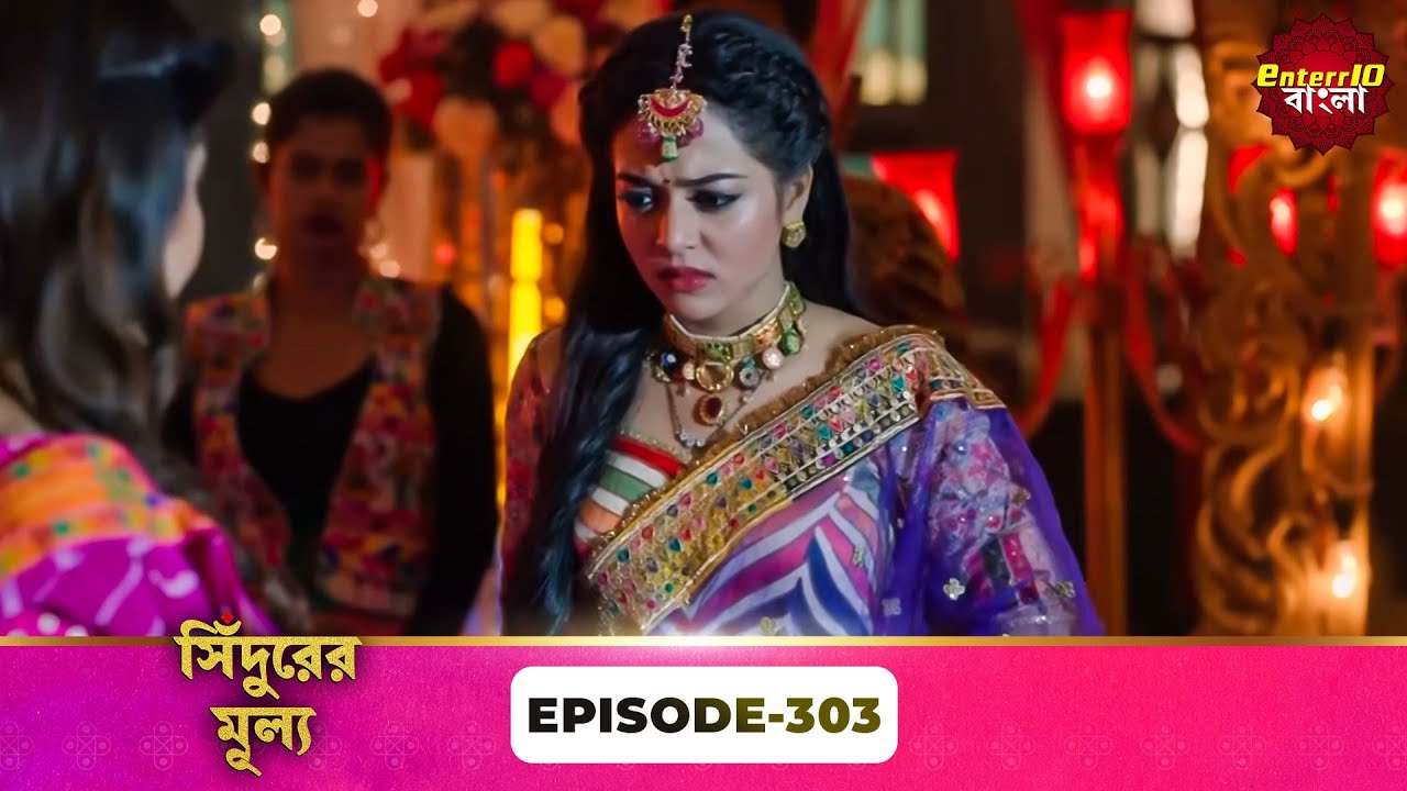Sindoor Ki Keemat (সিঁদুরের মূল্য) | Full Episode 303 | New Show | Enterr10 Bangla