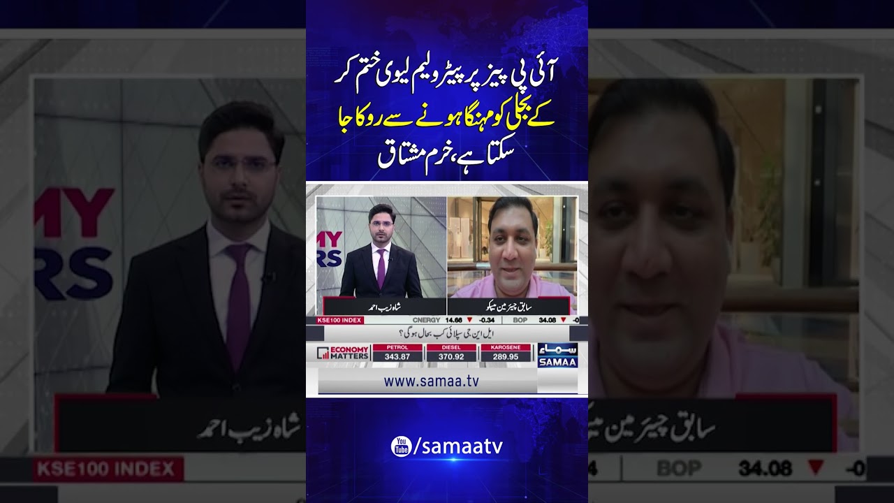 Ending Petroleum Levy Can Curb Electricity Price Hikes: Khurram Mushtaq | Economy Matters