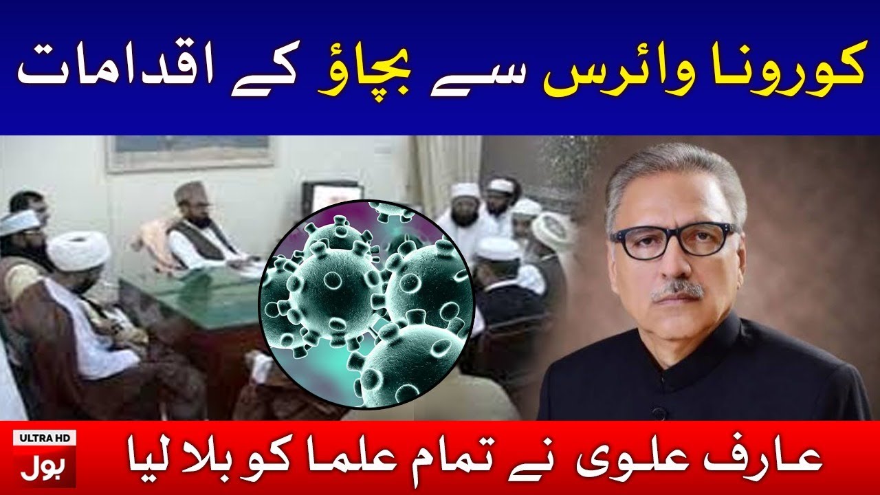 President Arif Alvi consulted Ulema on current situation in Pakistan | Breaking News
