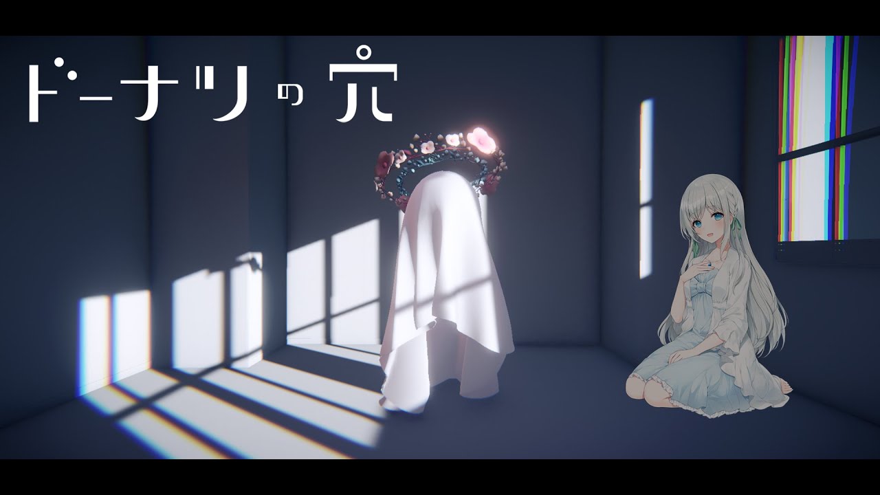 【ドーナツの穴】夜にしっぽり考えるゲームする