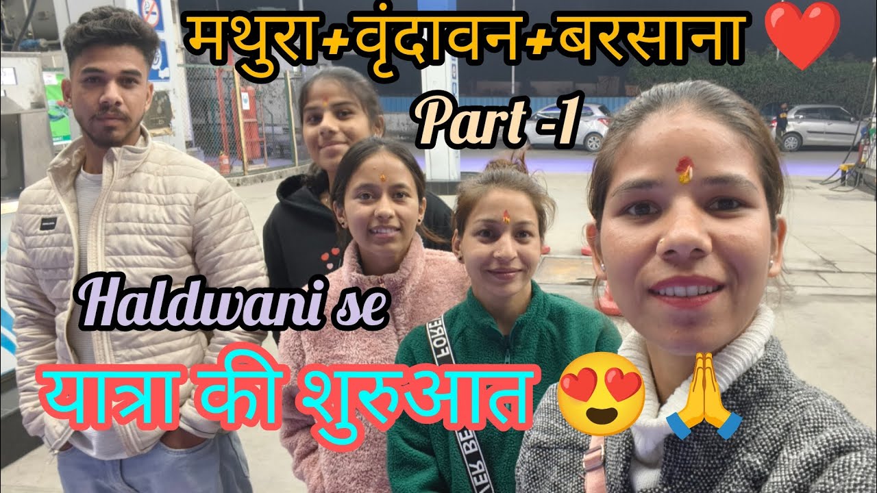 Vrindavan Dham yatra Ki Shuruaat ✨ | Journey Part 1 | Radha Rani Bulawa❤️🙏