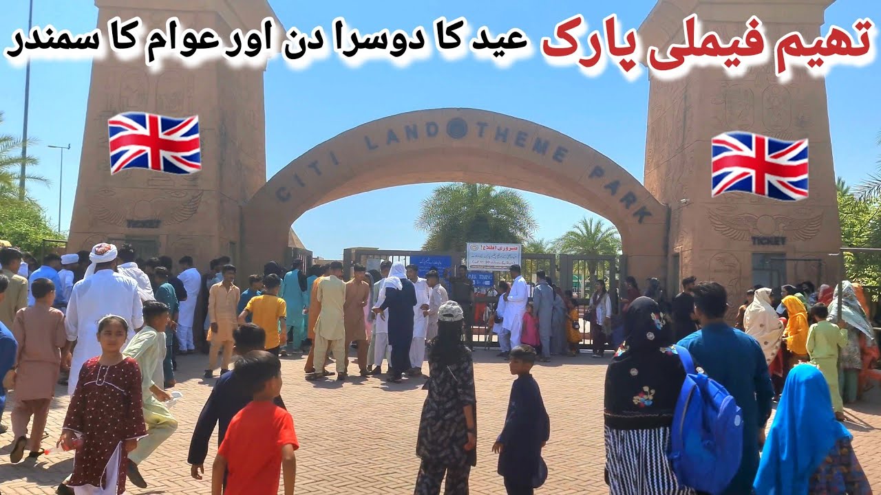 Jhelum Famous Theme Park || Satellite Town Completed Visit #satellitetown