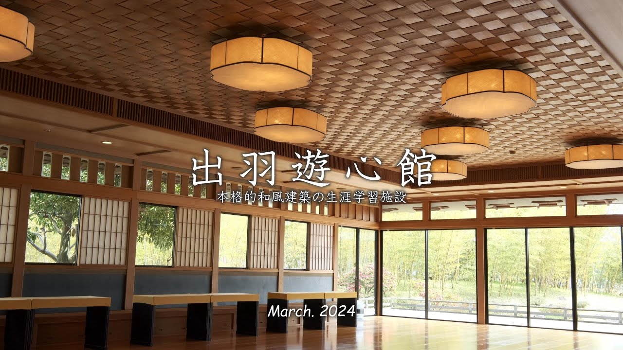 2024「出羽遊心館 - 春」｜数奇屋造り｜和風建築｜回遊式庭園｜酒田市｜山形県