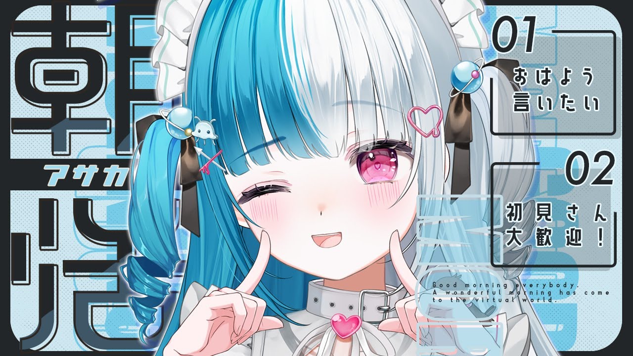 【#どーあさ｜朝活雑談】おはようって言いに来て～.ᐟ.ᐟ｜ゆるゆる雑談！初見さん大歓迎🌟【めるとるめ / #新人Vtuber】