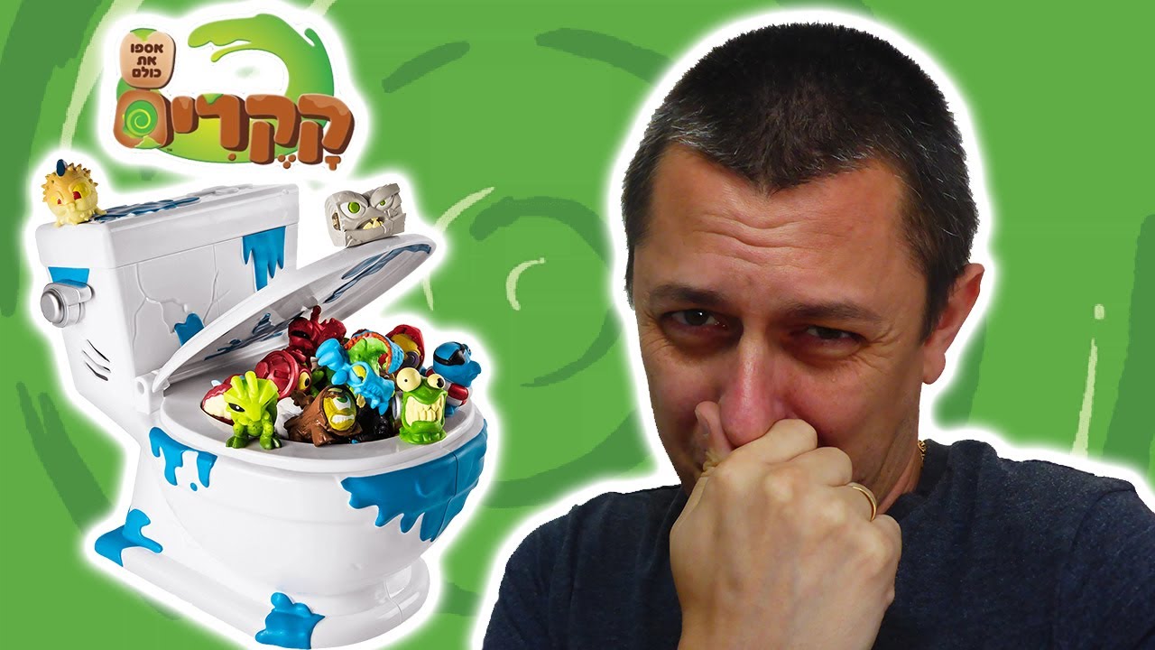 מלא מלא קקרים | דמויות ממש מסריחות | פותח חבילות מכל הסוגים ומוציא מהאסלה את הדמויות | FLUSH FORCE