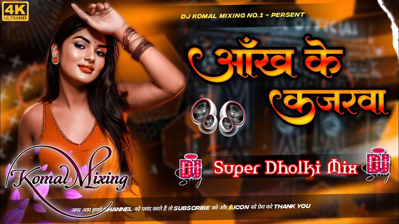 #Aankh ke Kajarwa | #Avdhesh​ Premi New Dj Song | Ja Tani Dhaniya Bahara kamaye | #Dj​_song_2025