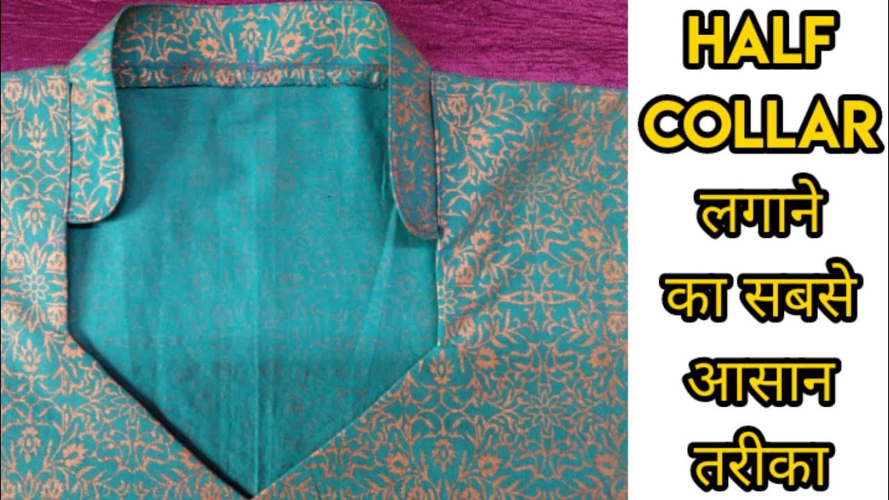 Half collar cutting and stitching. हाफ कॉलर बनाने का सबसे आसान तरीका।