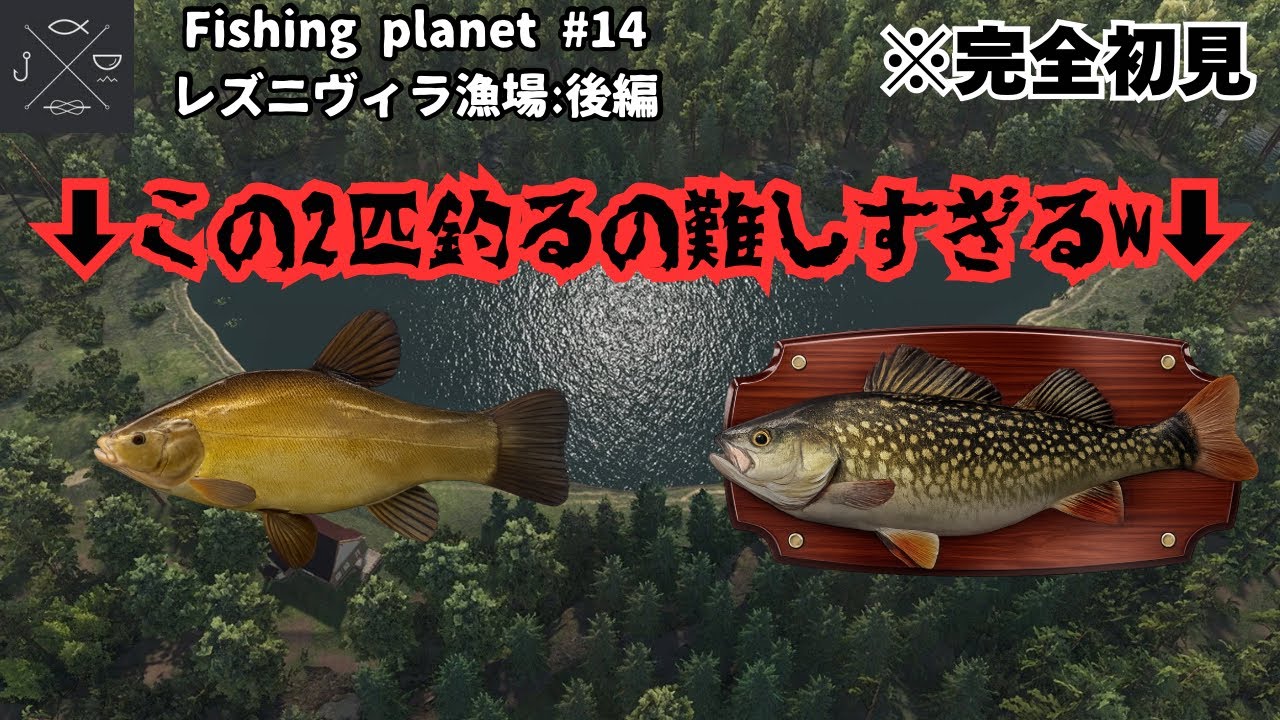 【フィッシングプラネット】第15回:今までで1番頑張りました😭
