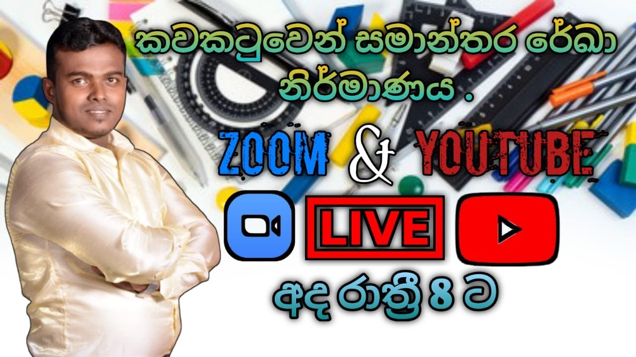 කවකටුවෙන් සමාන්තර රේඛා නිර්මාණය සරලව | Geometry | Constructions | නිර්මාණ | Udara maths
