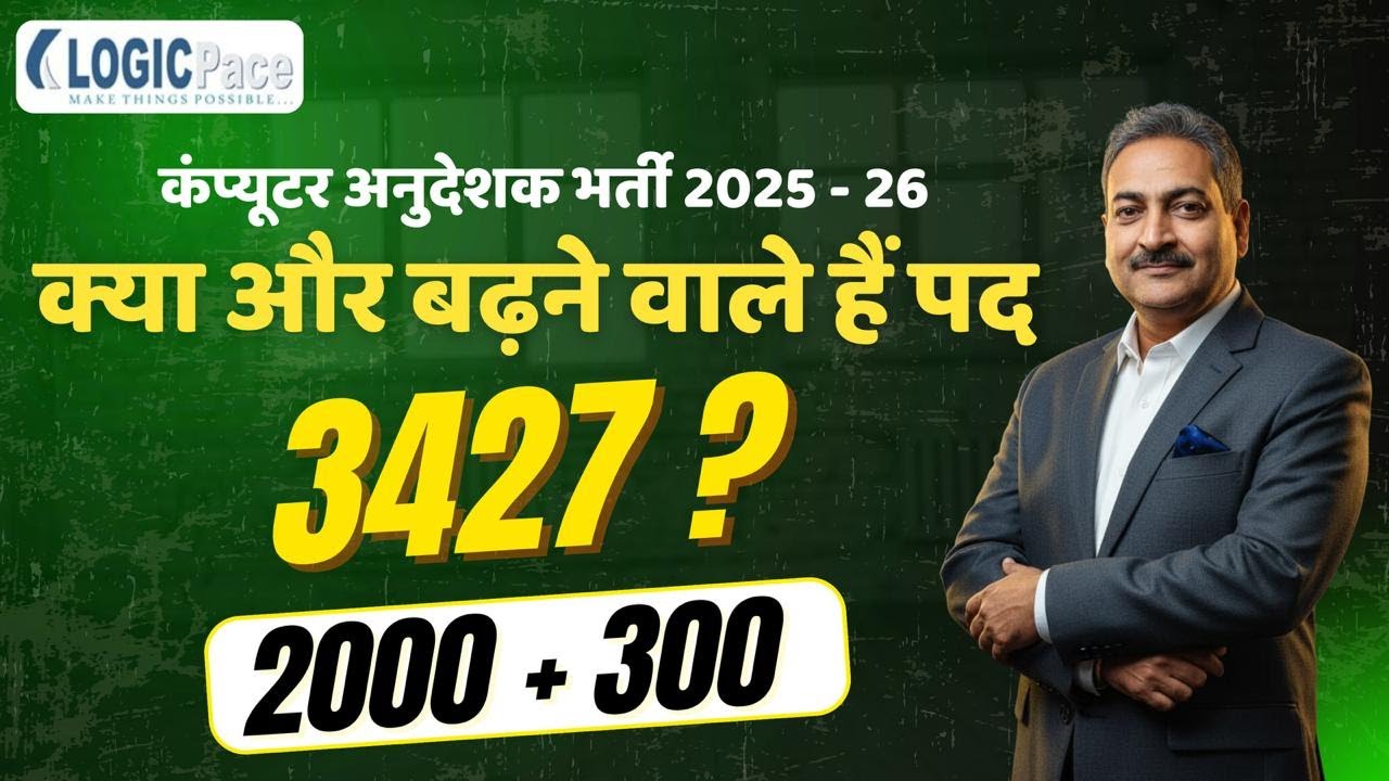 📢 Computer Instructor Vacancy 2026: असली पोस्ट कितनी हैं? 3427 का सच LIVE खुलासा !