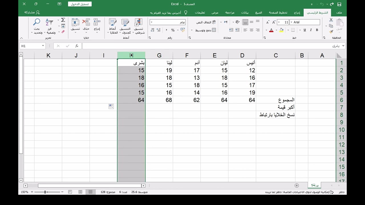 نسخ الدوال و نسخ الخلايا بارتباط في المجدول (اكسل) السنة الرابعة متوسط