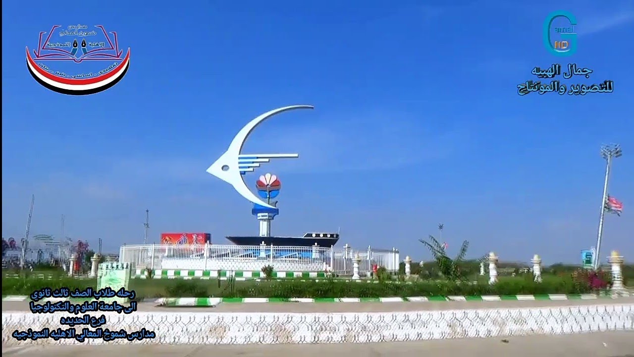 رحله طلاب ثالث ثانوي إلى جامعة العلوم والتكنولوجيا فرع الحديده مدارس شموخ المعالي الاهليه النموذجيه 