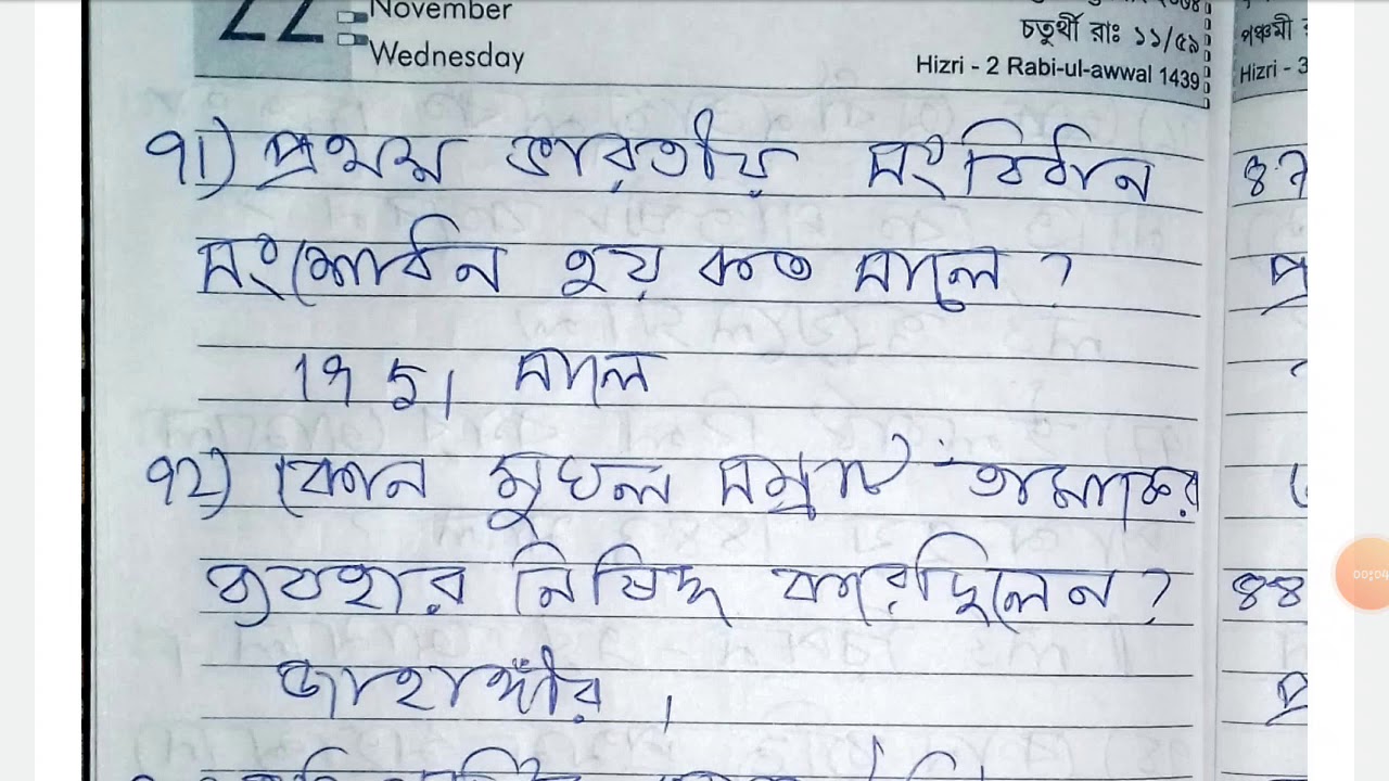 Important gk (for psc rail & all clerkship exams)