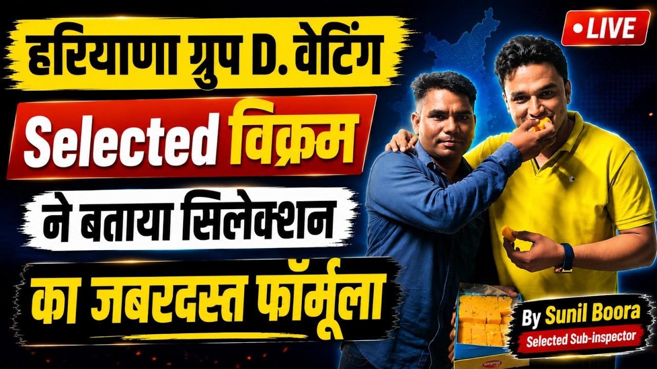 Haryana Group D Vacancy 2026|Selected Candidate ने बताया Selection का Secret Formula|Sunil Boora Sir