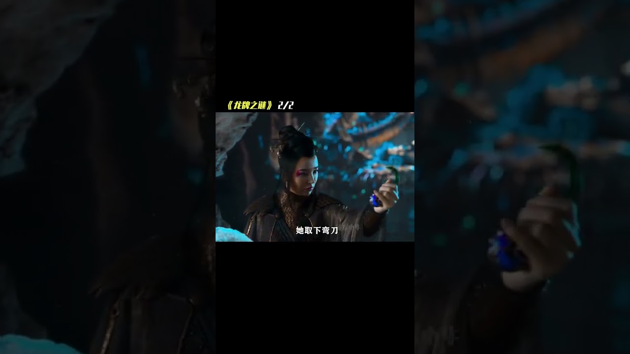 村民引以為傲的茶葉，竟是神龍的睫毛，一口氣看完《龍牌之謎》 #奇幻片