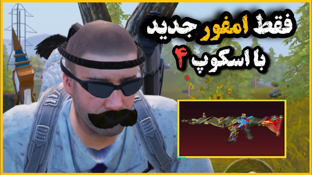 با اسکوپ چهار ارنکل را بدبخت کردم😂☠️