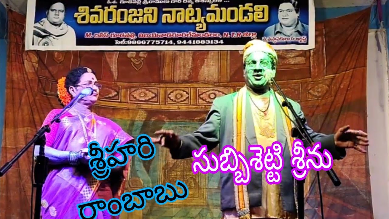 శ్రీహరి / సుబ్బిశెట్టి కామెడీ # సుబ్బిశెట్టి శ్రీను & దిగుసుమర్రి రాంబాబు