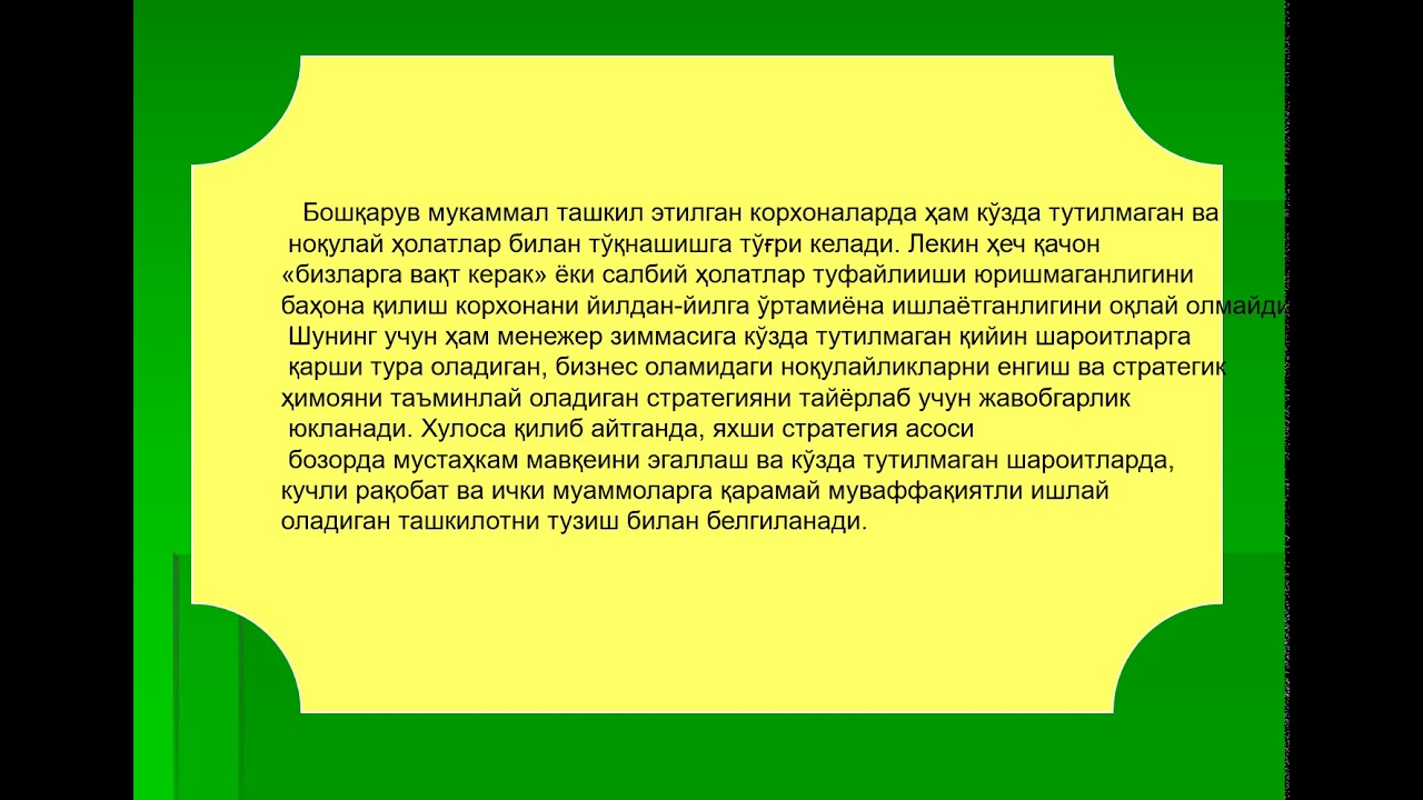 Стратегик менежмент мазмуни ва вазифалари