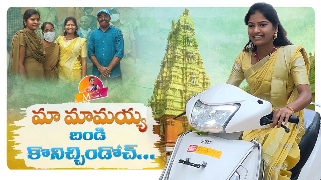 MAA MAMAIAH BANDI KONICHINDOCH #SVMALLIKTEJA #MAMIDIMOUNIKA