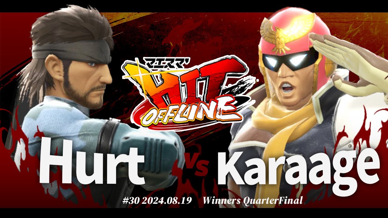 マエスマ'HIT#30[WQF] Hurt(スネーク) VS Karaage(キャプテンファルコン) #スマブラSP #マエスマ