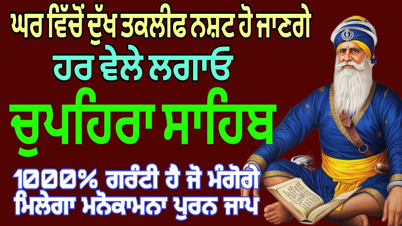 08/01/2026 Live chupehra sahib path