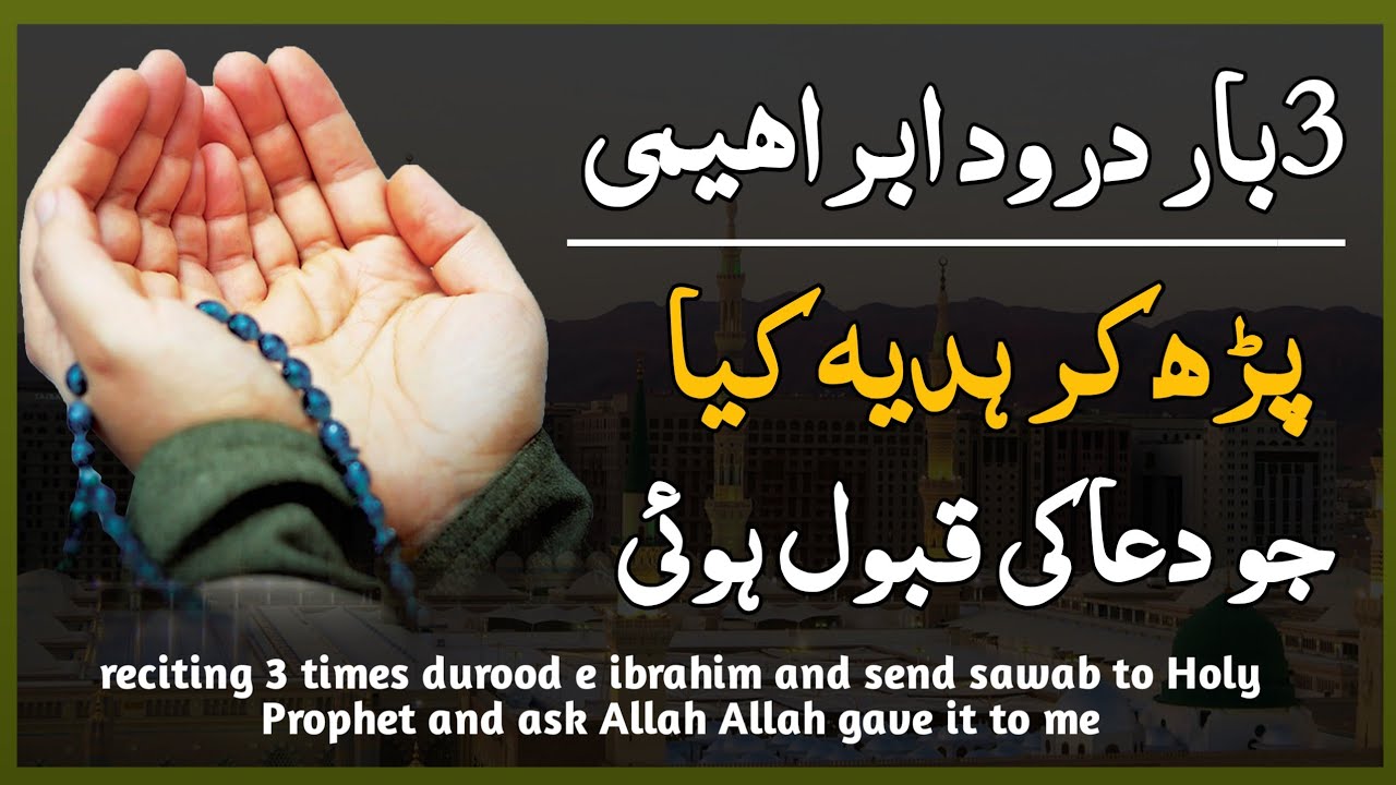 benefits and miracle story to recite 3 times durood e ibrahim in urdu