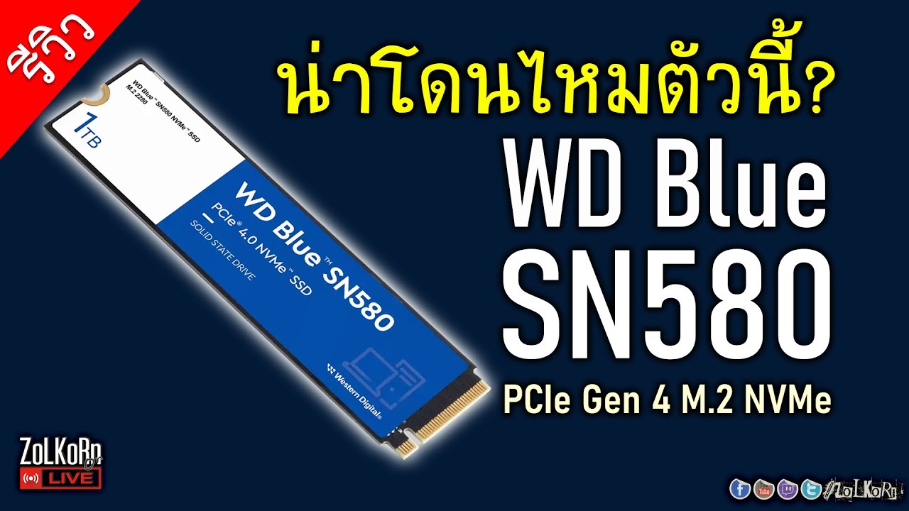 [Live] รีวิว WD Blue SN580 M.2 NVMe SSD จะน่าจัดน่าโดนขนาดไหน?