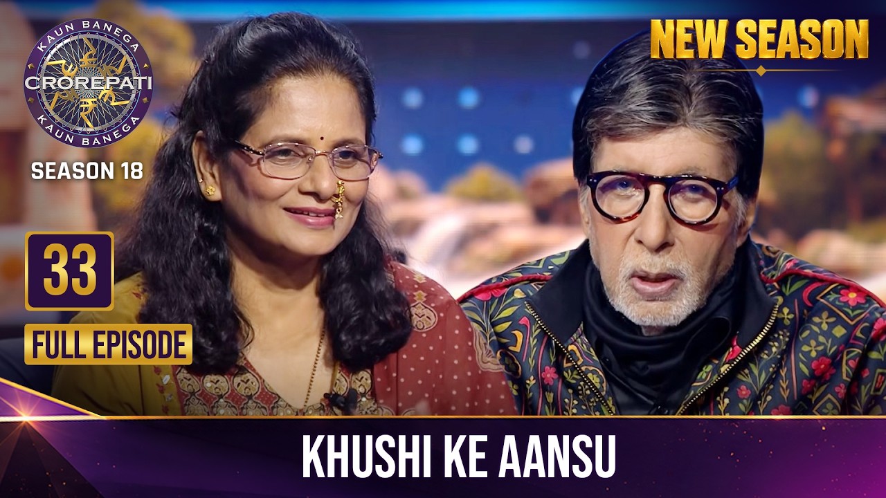 New Season | KBC S18 | Ep. 33 | Full Episode | इस महिला की आंखों में क्यों आने लगे आंसू ?