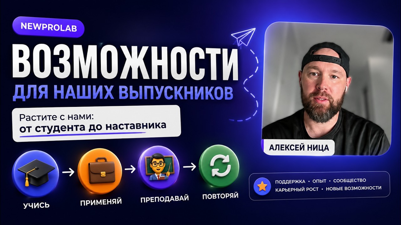 Newprolab: возможности для наших выпускников