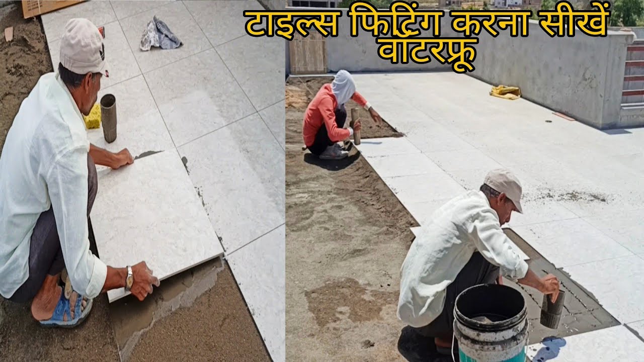 घर की छत पर टाइल्स लगाने का सही तरीका | टाइल्स कभी नही निकलेगी | एक दम सही फिटिंग