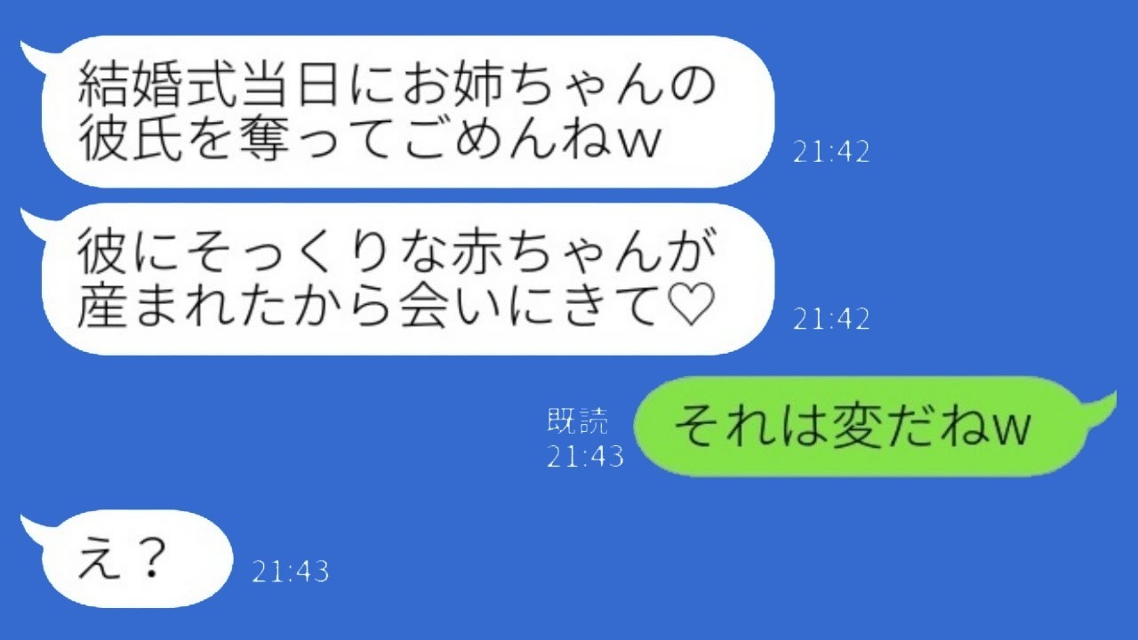 結婚式で新郎を奪った妹が「彼そっくり♡抱っこしてね！」と自慢→私が教えた“とっておきの話”で大逆転！