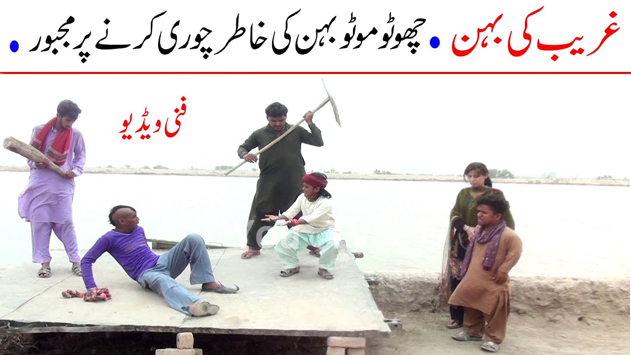 Funny Video Choto Moto Or Gharib Ki Behn | New Top Funny | Must Watch New Comedy Video 2022 |You Tv