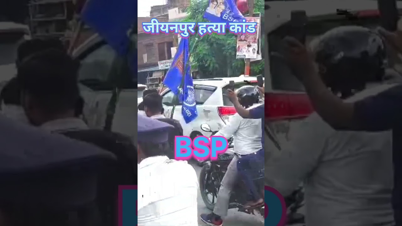 brekingnews: Azamgarh jiyanpur htya kand #trendingvideo #youtubeshorts #ambedkar
